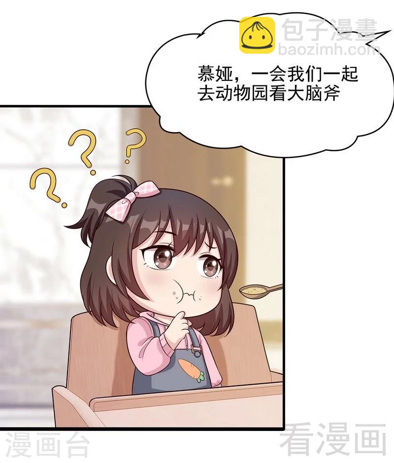 男神萌寶一鍋端 - 第56話 偶遇 - 7