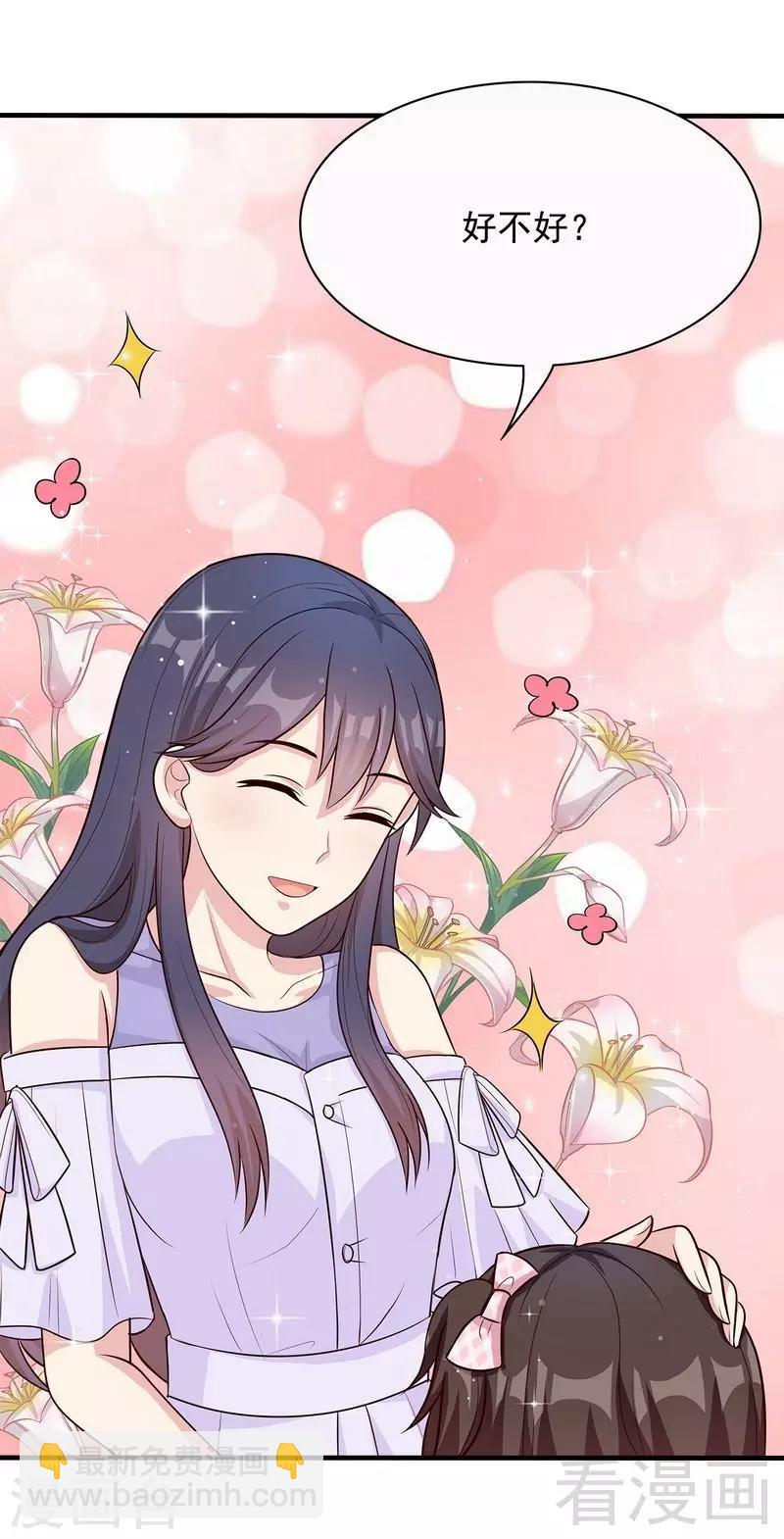 男神萌寶一鍋端 - 第56話 偶遇 - 1