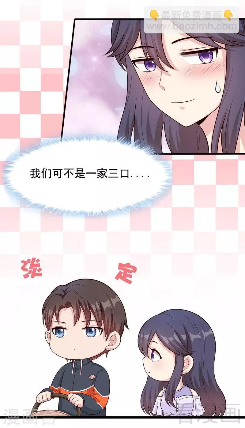 男神萌寶一鍋端 - 第56話 偶遇 - 1