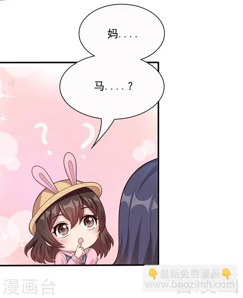 男神萌寶一鍋端 - 第56話 偶遇 - 7