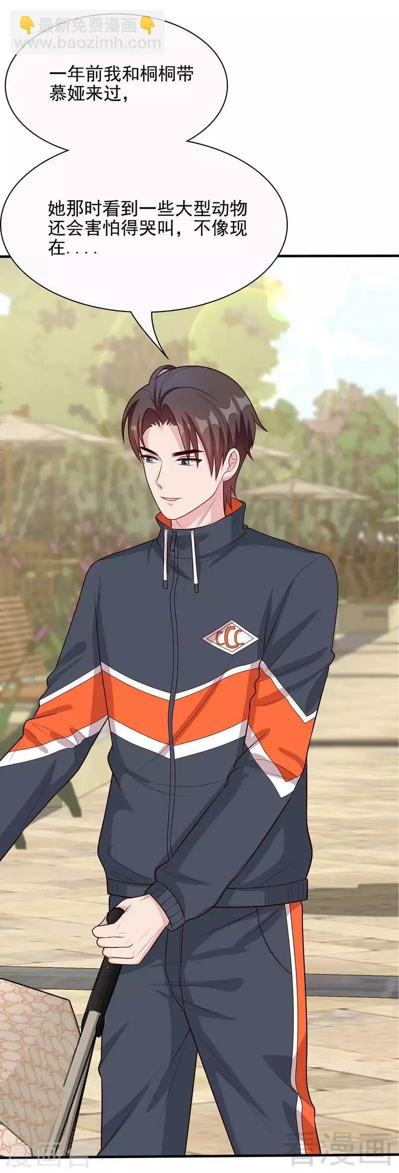 男神萌寶一鍋端 - 第56話 偶遇 - 1