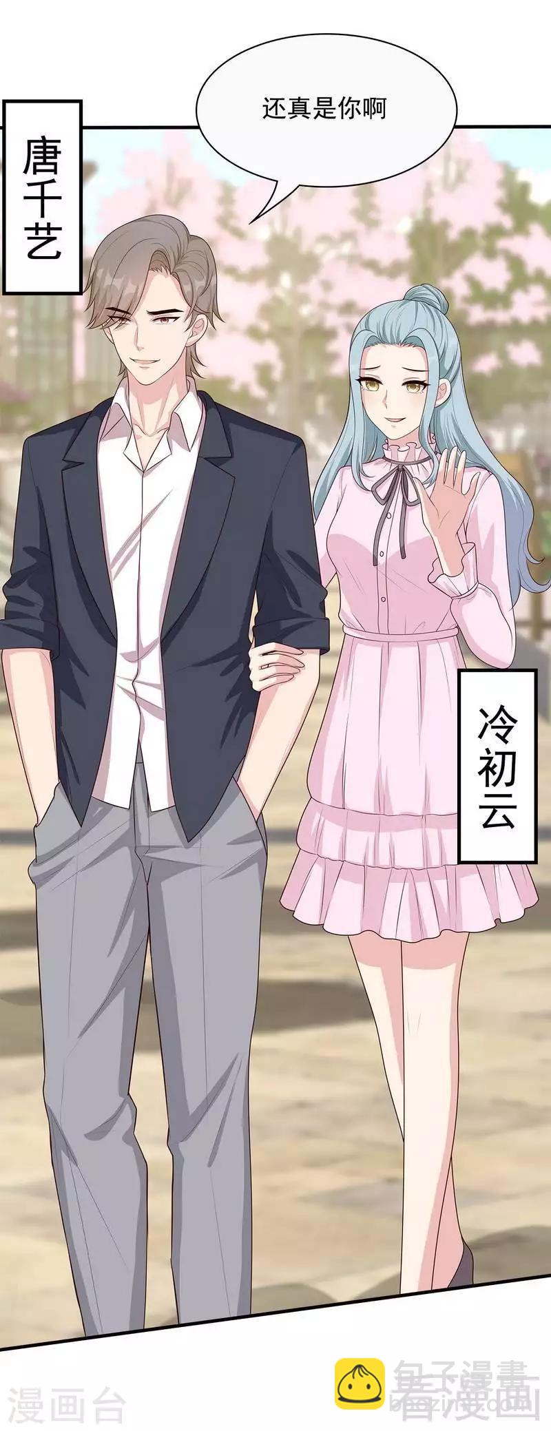 男神萌寶一鍋端 - 第56話 偶遇 - 1