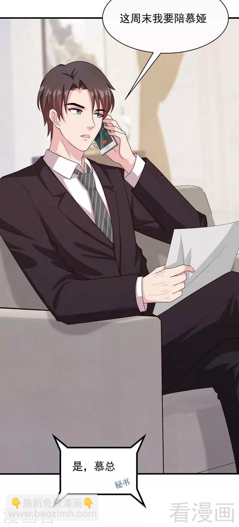 男神萌寶一鍋端 - 第56話 偶遇 - 6