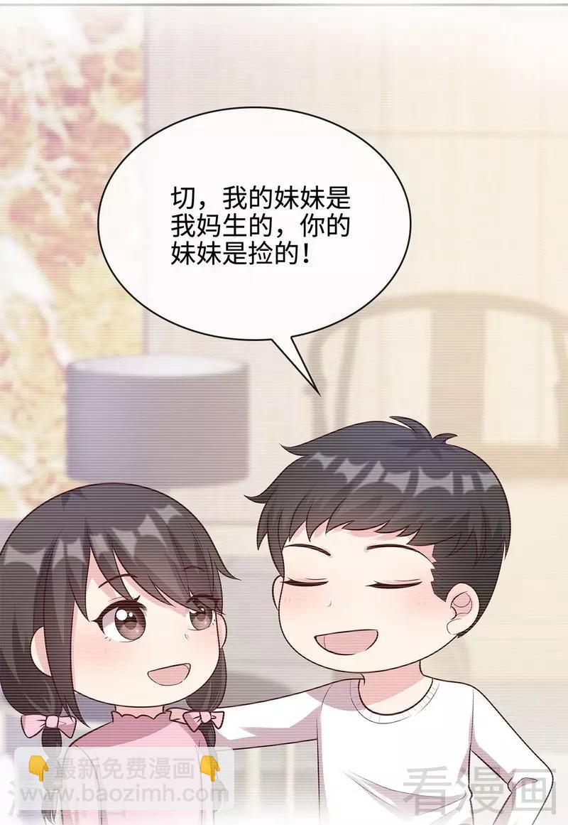 男神萌寶一鍋端 - 第60話 緣起當年(1/2) - 7