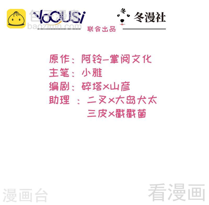 男神萌寶一鍋端 - 第64話 澄清關係 - 2