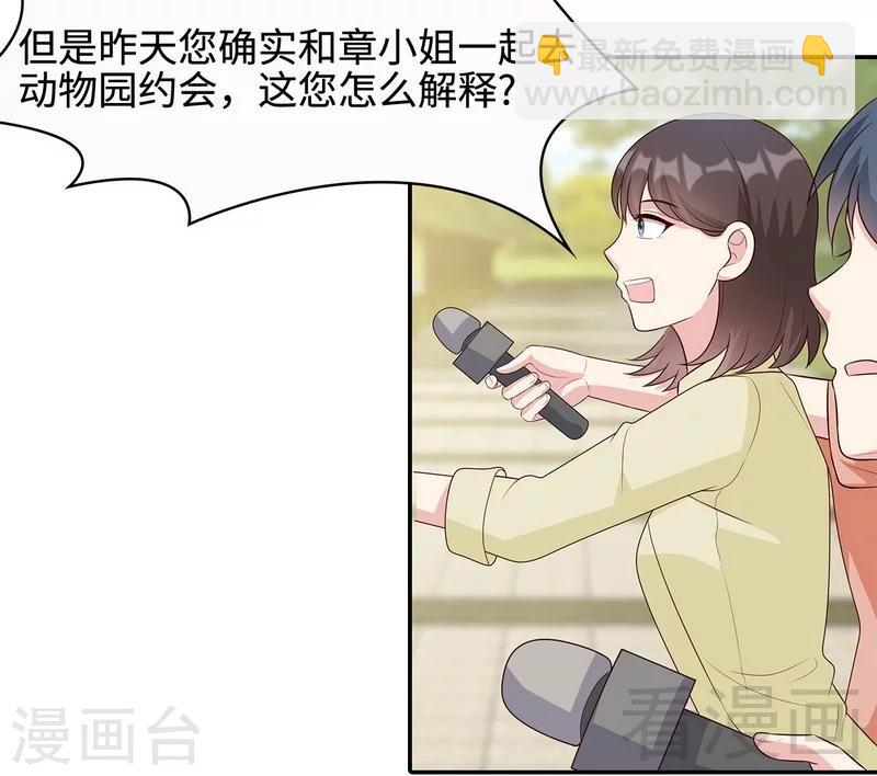 男神萌寶一鍋端 - 第64話 澄清關係 - 8