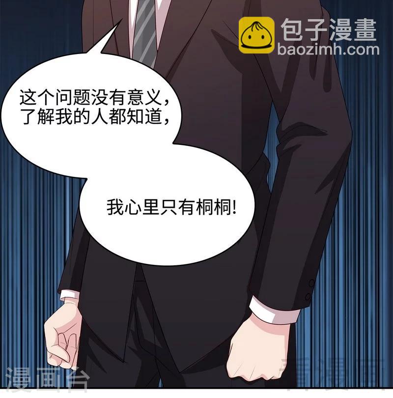 男神萌寶一鍋端 - 第64話 澄清關係 - 7