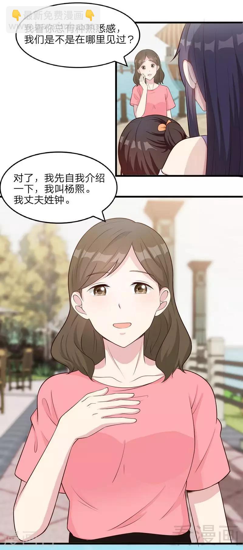 男神萌寶一鍋端 - 第68話 慕婭撩漢記 - 5