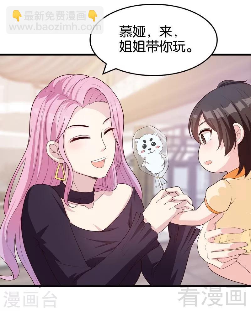 男神萌寶一鍋端 - 第68話 慕婭撩漢記 - 3