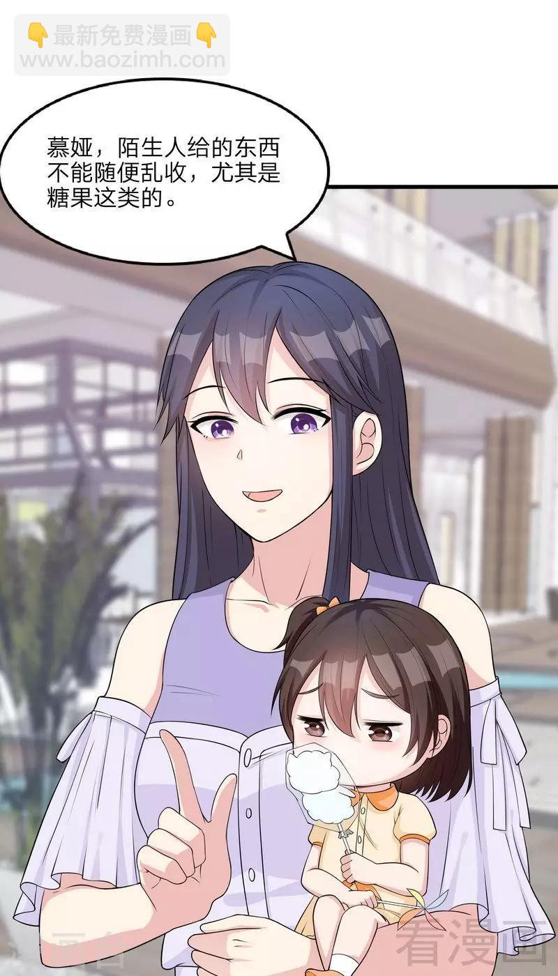 男神萌寶一鍋端 - 第68話 慕婭撩漢記 - 6