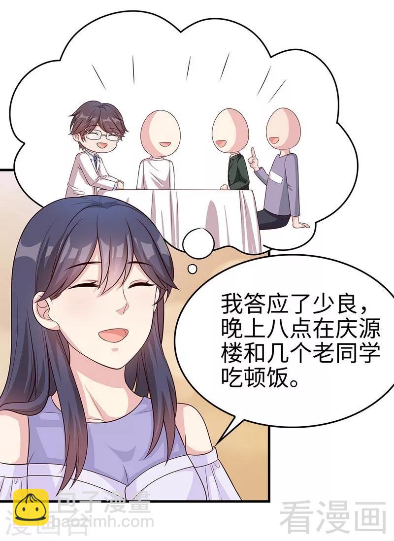 男神萌寶一鍋端 - 第70話 心煩意亂(1/2) - 6