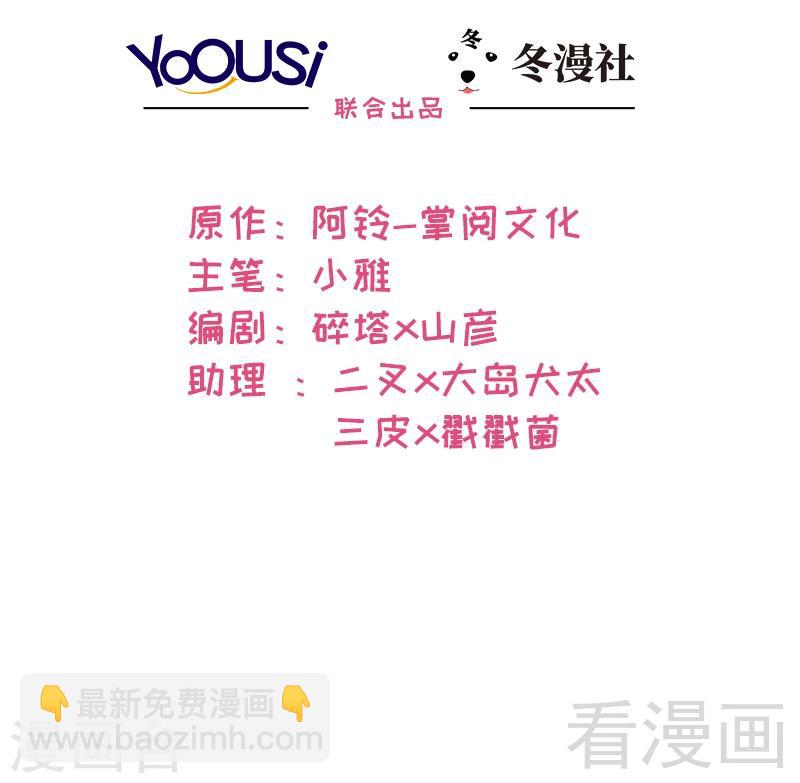 男神萌寶一鍋端 - 第72話 又作什麼妖 - 2