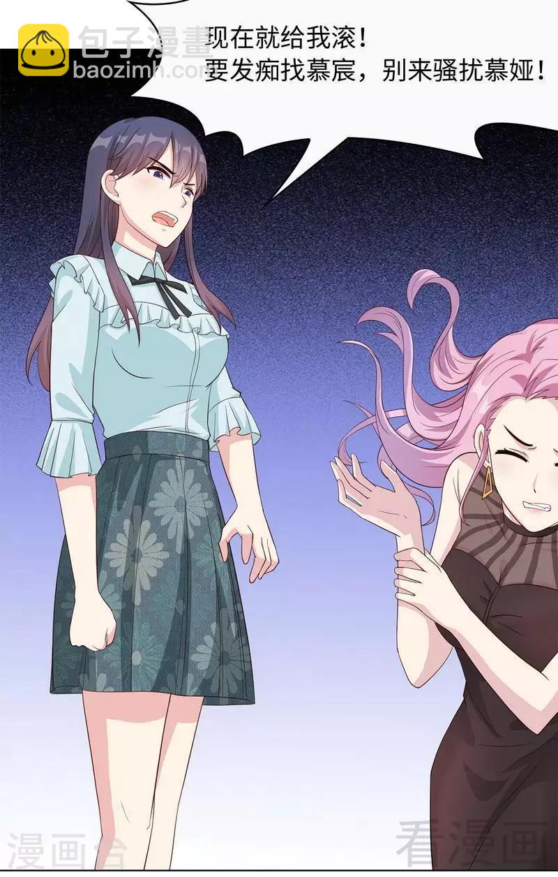 男神萌寶一鍋端 - 第72話 又作什麼妖 - 4