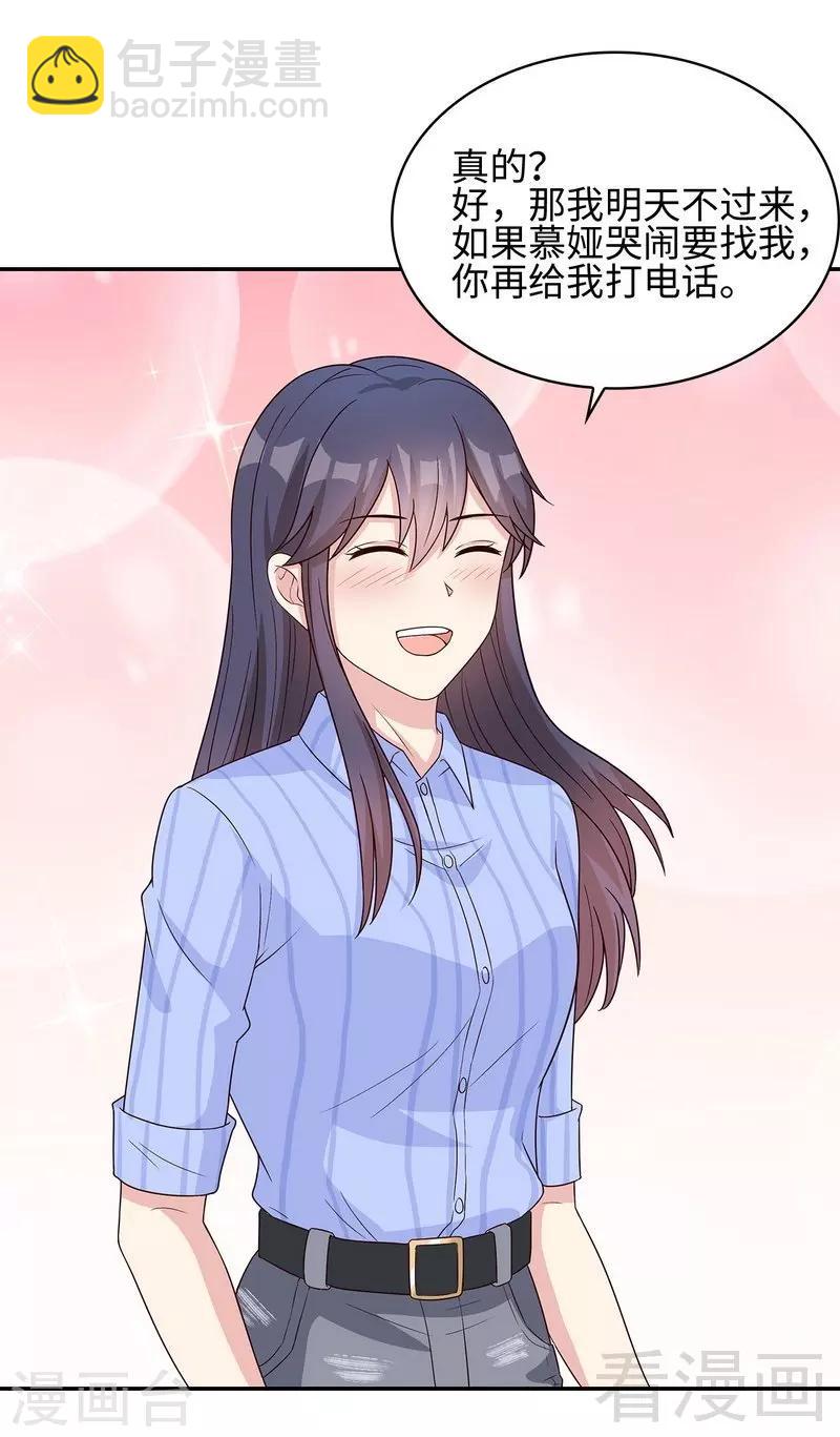 男神萌寶一鍋端 - 第76話 醉翁之意不在酒 - 4