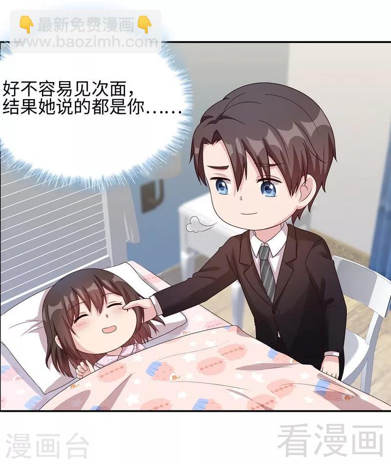 男神萌寶一鍋端 - 第76話 醉翁之意不在酒 - 7