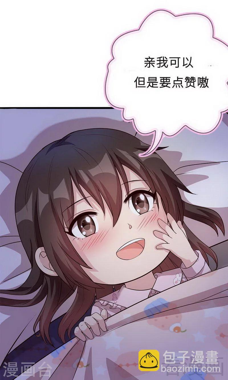 男神萌寶一鍋端 - 第76話 醉翁之意不在酒 - 1