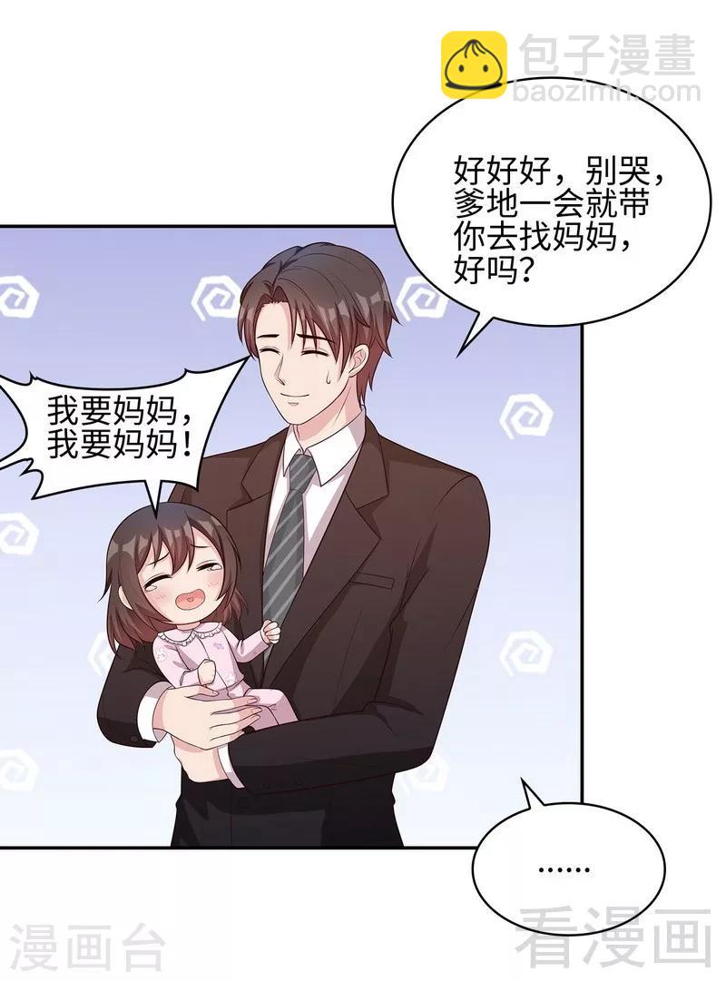 男神萌寶一鍋端 - 第78話 勸君珍惜眼前人 - 4