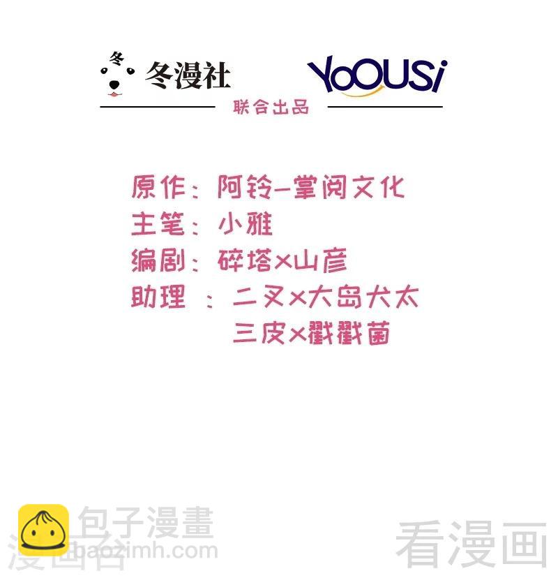 男神萌寶一鍋端 - 第78話 勸君珍惜眼前人 - 2