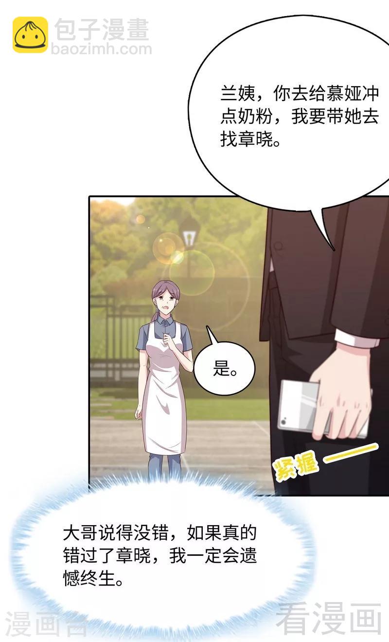 男神萌寶一鍋端 - 第78話 勸君珍惜眼前人 - 2