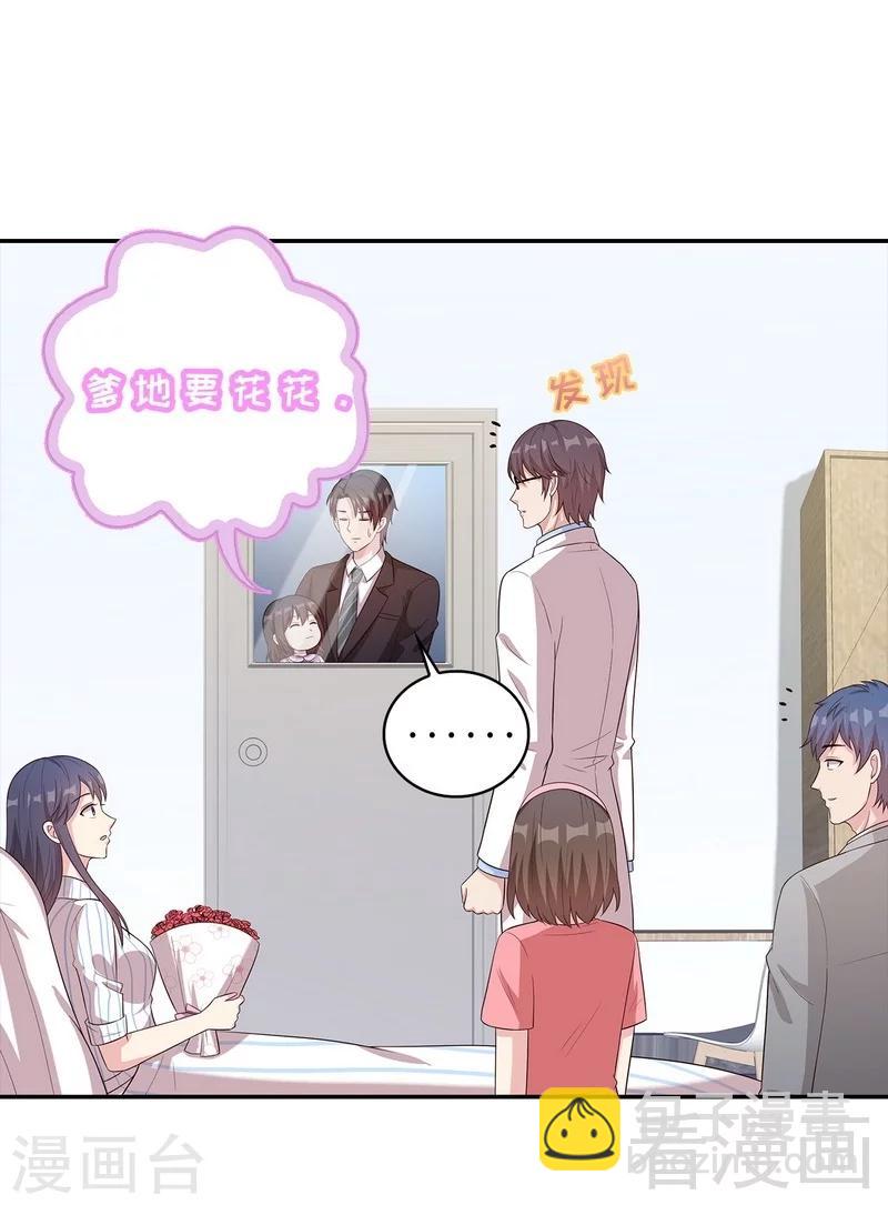 男神萌寶一鍋端 - 第78話 勸君珍惜眼前人 - 4