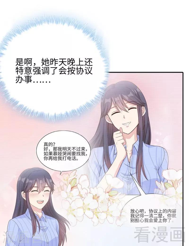 男神萌寶一鍋端 - 第78話 勸君珍惜眼前人 - 4