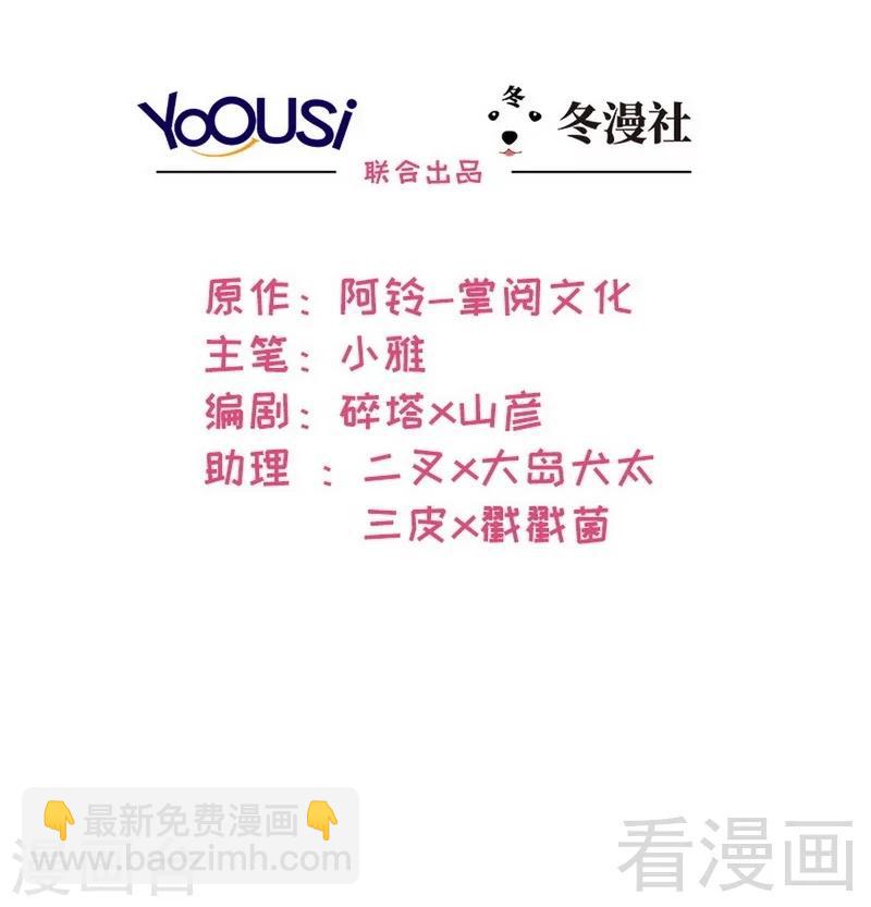 男神萌寶一鍋端 - 第80話 破壞好氣氛的一百種方法 - 2