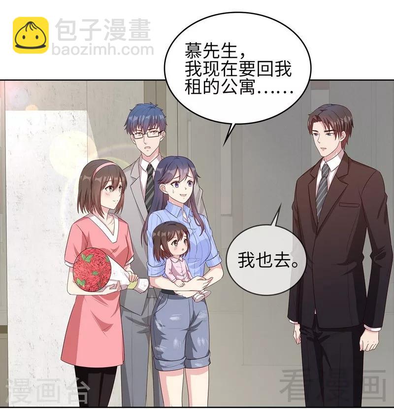 男神萌寶一鍋端 - 第80話 破壞好氣氛的一百種方法 - 6