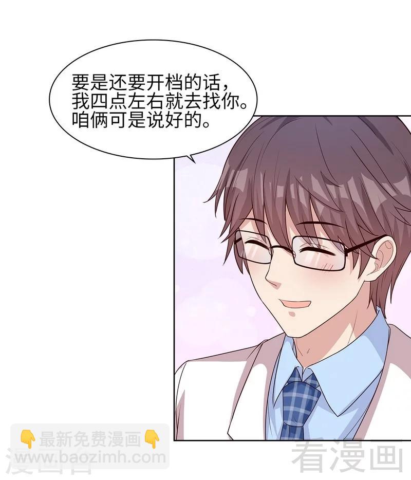 男神萌寶一鍋端 - 第80話 破壞好氣氛的一百種方法 - 3