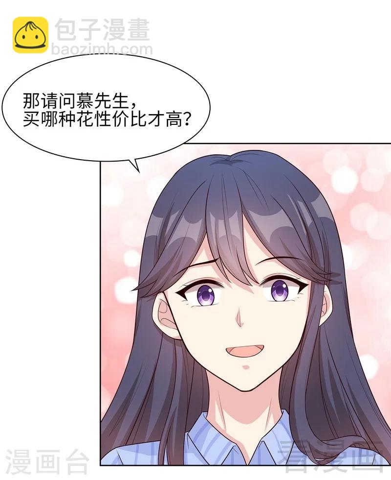 男神萌寶一鍋端 - 第80話 破壞好氣氛的一百種方法 - 4