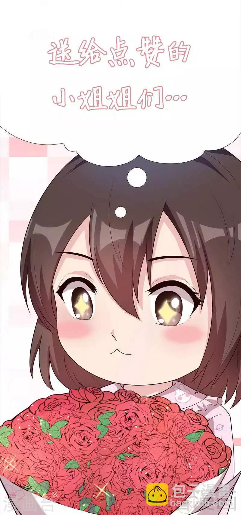 男神萌寶一鍋端 - 第82話 辣手摧花 - 6