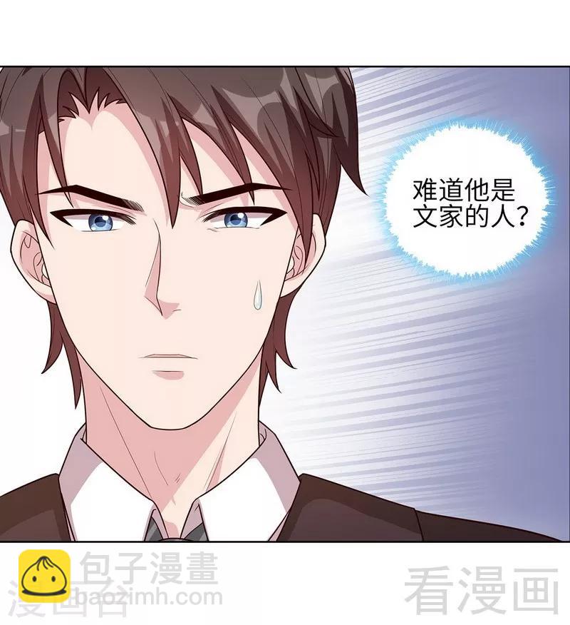 男神萌寶一鍋端 - 第84話 亂吃飛醋 - 5