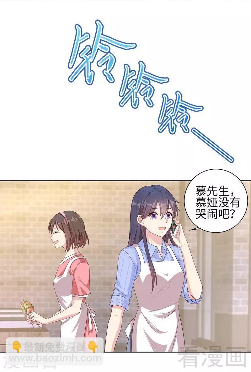 男神萌寶一鍋端 - 第84話 亂吃飛醋 - 1