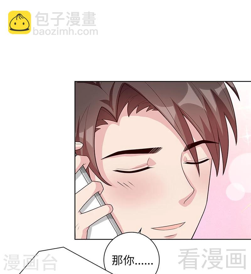 男神萌寶一鍋端 - 第84話 亂吃飛醋 - 4