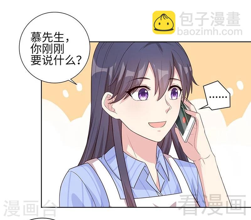 男神萌寶一鍋端 - 第84話 亂吃飛醋 - 3