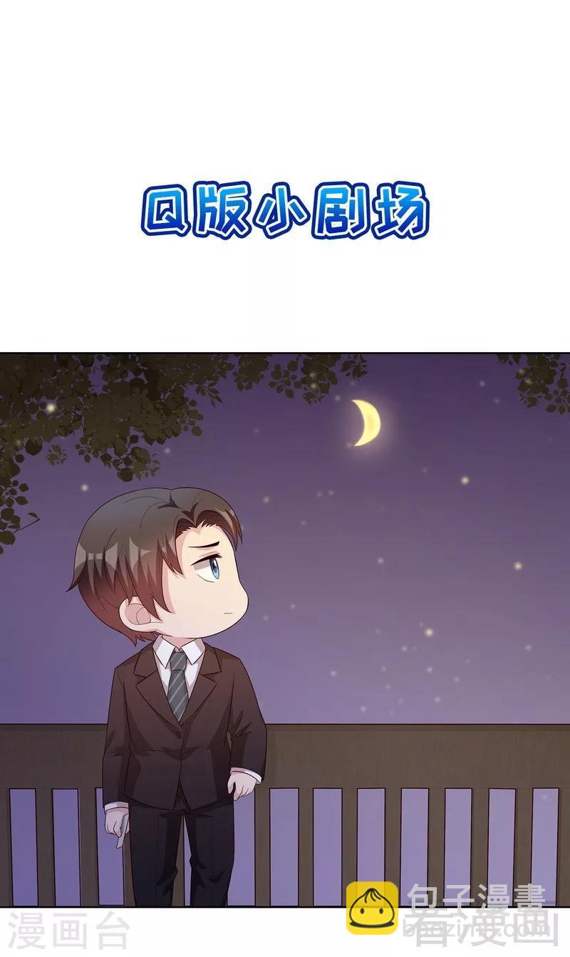 男神萌寶一鍋端 - 第84話 亂吃飛醋 - 2