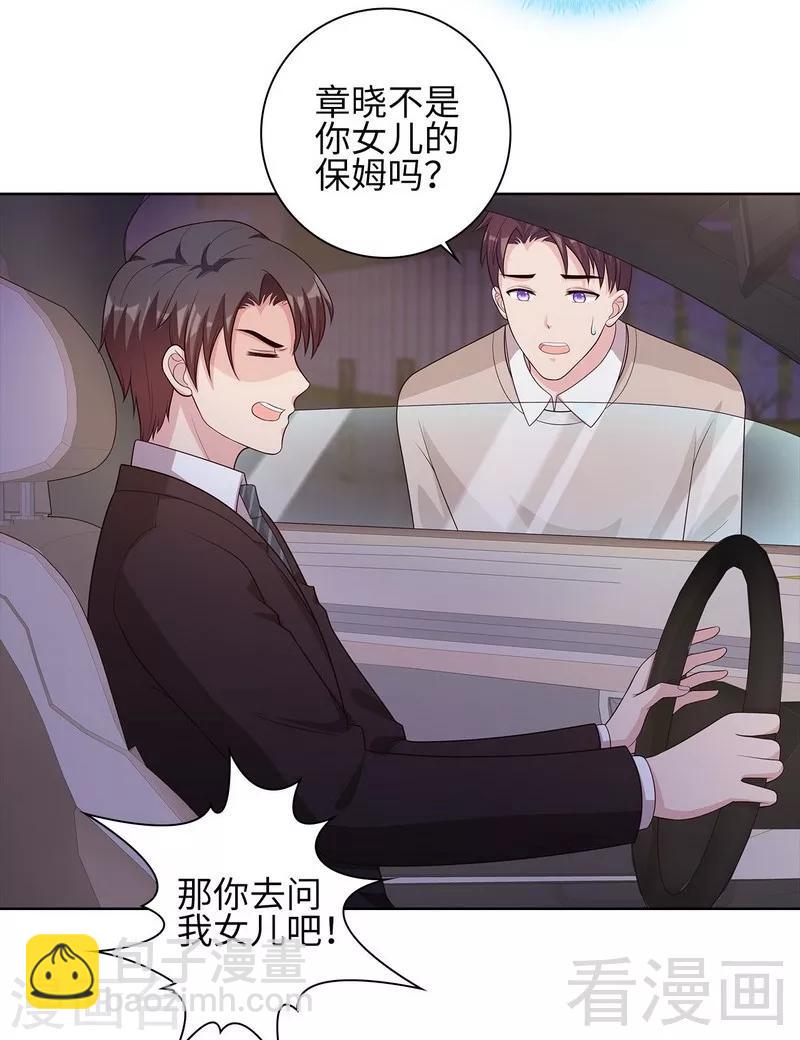 男神萌寶一鍋端 - 第84話 亂吃飛醋 - 5