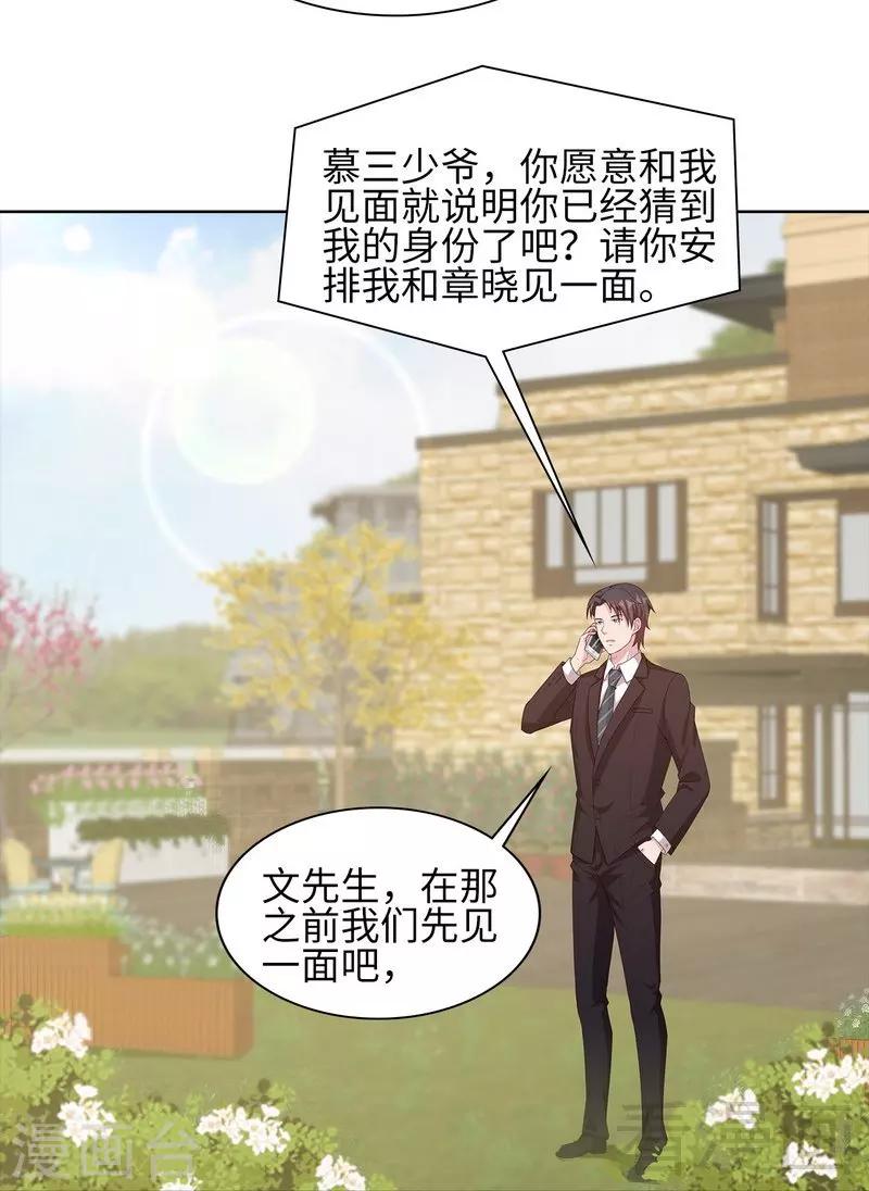 男神萌寶一鍋端 - 第86話 三少的用心 - 7