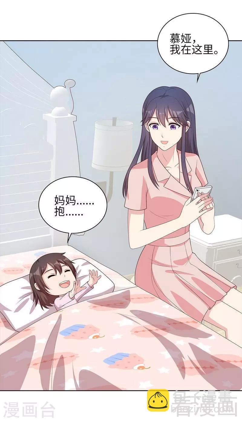 男神萌寶一鍋端 - 第86話 三少的用心 - 5