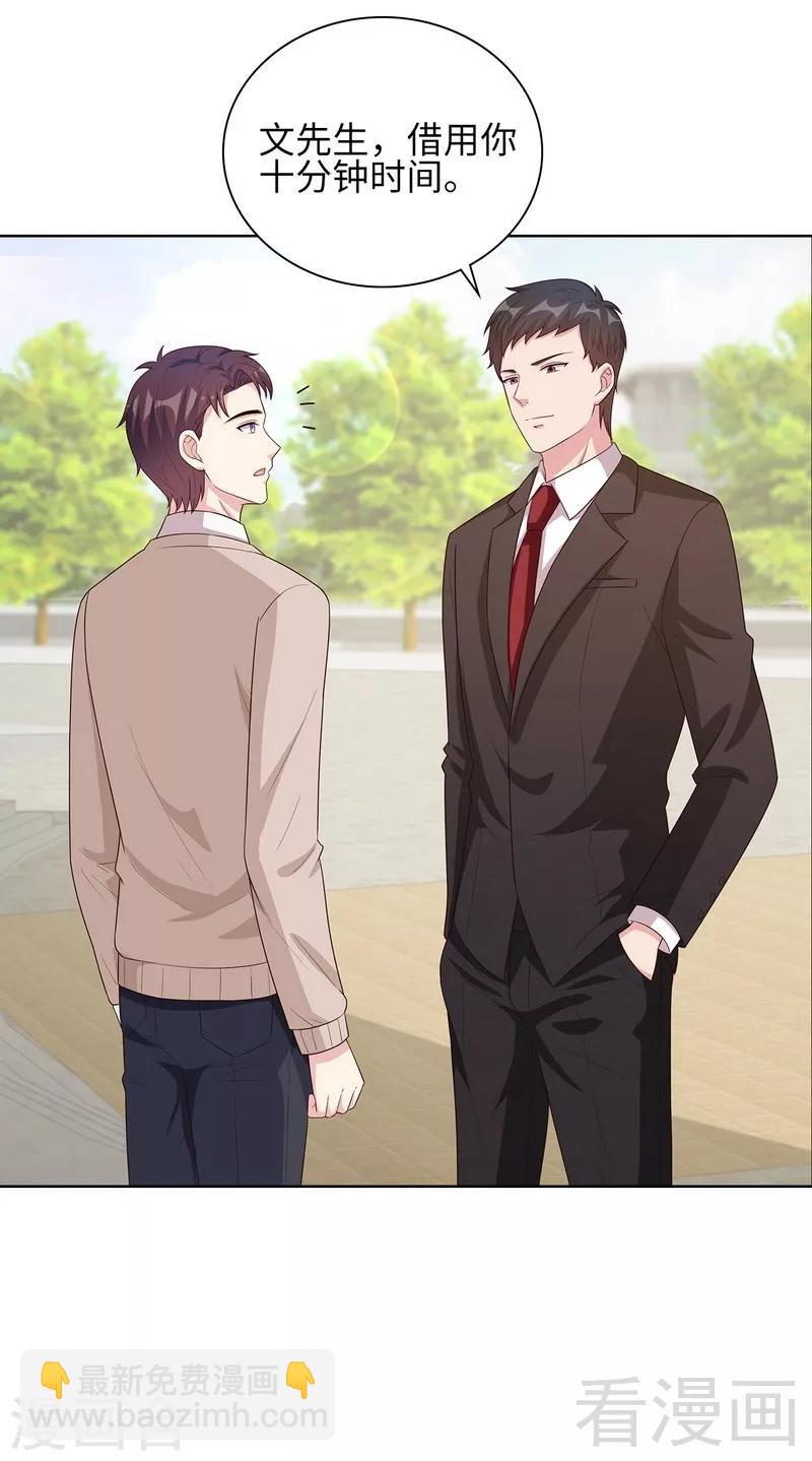 男神萌寶一鍋端 - 第88話 “霸道總裁”上線中 - 4