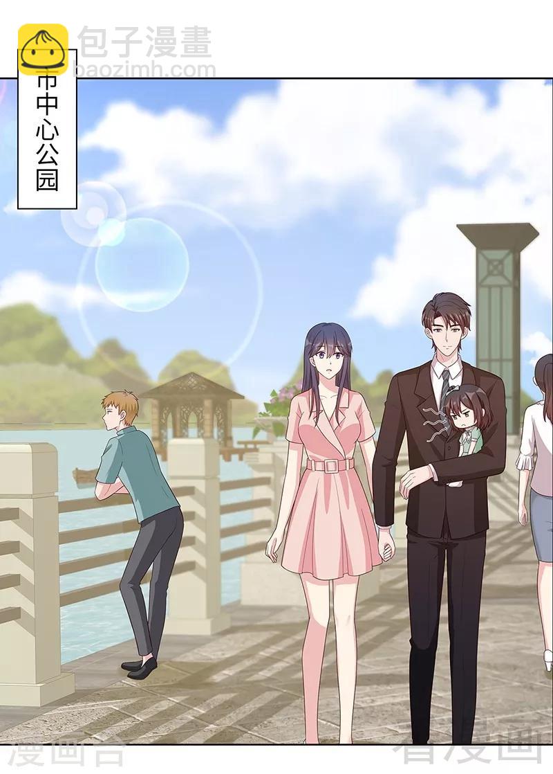 男神萌寶一鍋端 - 第88話 “霸道總裁”上線中 - 2