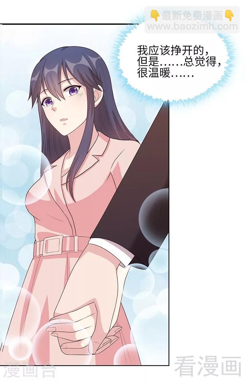 男神萌寶一鍋端 - 第88話 “霸道總裁”上線中 - 3