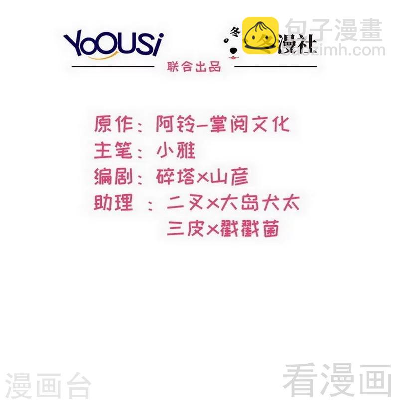 男神萌寶一鍋端 - 第88話 “霸道總裁”上線中 - 2