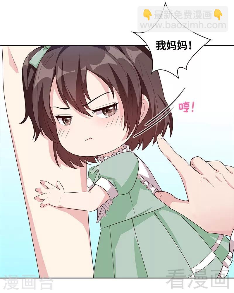 男神萌寶一鍋端 - 第88話 “霸道總裁”上線中 - 5