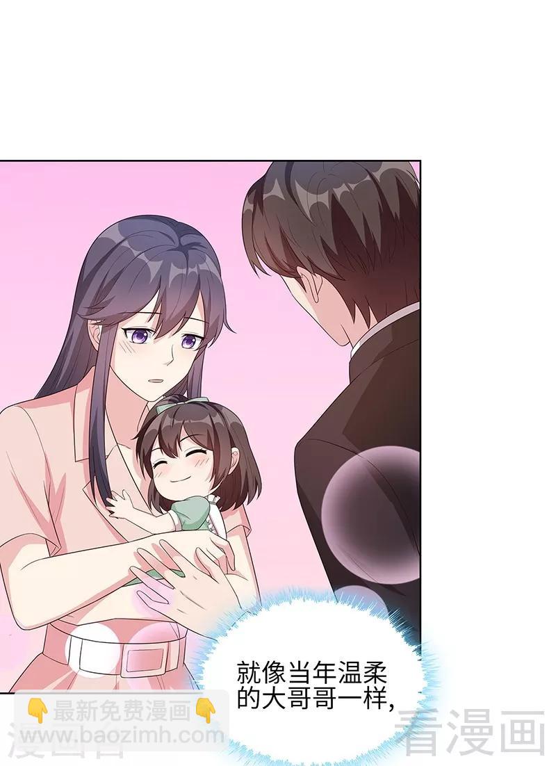 男神萌寶一鍋端 - 第88話 “霸道總裁”上線中 - 4