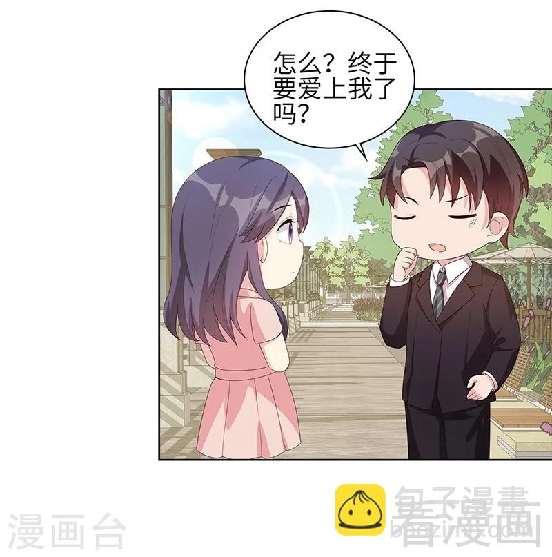 男神萌寶一鍋端 - 第88話 “霸道總裁”上線中 - 6