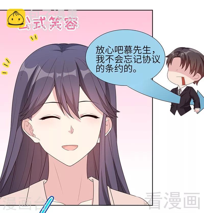 男神萌寶一鍋端 - 第88話 “霸道總裁”上線中 - 1