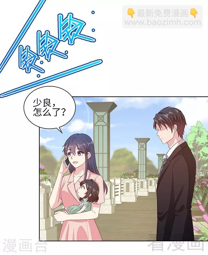 男神萌寶一鍋端 - 第88話 “霸道總裁”上線中 - 2