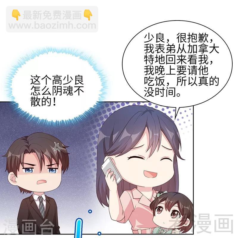 男神萌寶一鍋端 - 第88話 “霸道總裁”上線中 - 3