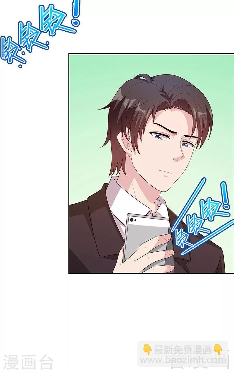 男神萌寶一鍋端 - 第88話 “霸道總裁”上線中 - 4