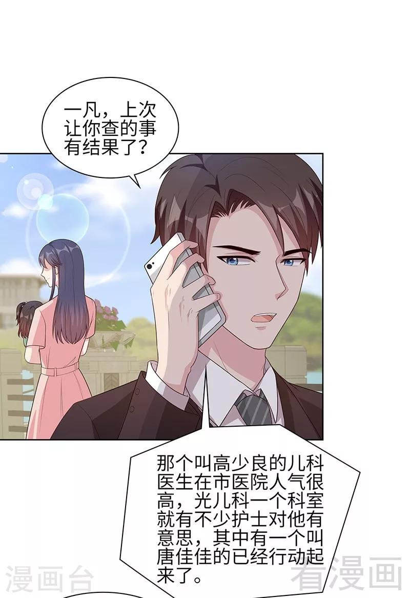 男神萌寶一鍋端 - 第88話 “霸道總裁”上線中 - 5